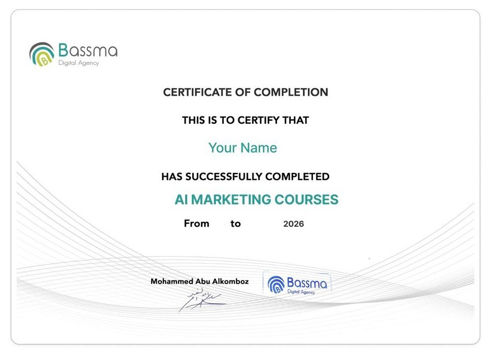 شهادة إتمام معتمدة من Bassma Digital Agency — دورة الذكاء الاصطناعي في التسويق
