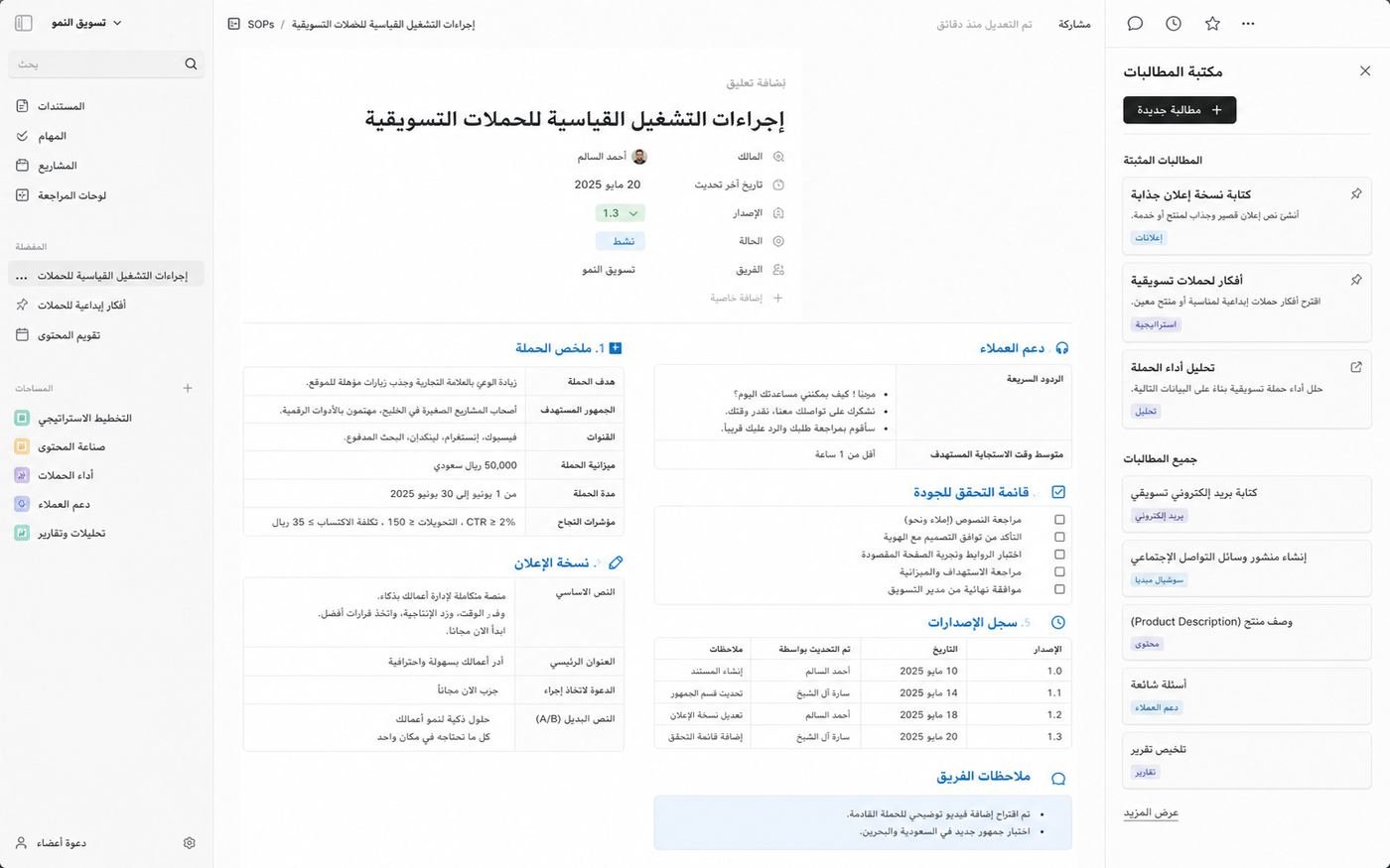توثيق إجراءات تشغيل قياسية لحملة تسويقية