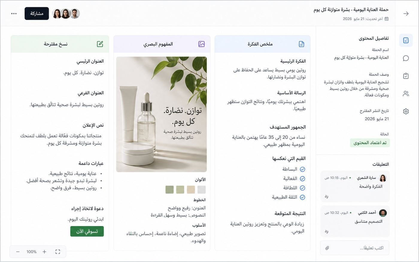 مسار اعتماد محتوى إعلاني من الفكرة حتى النشر