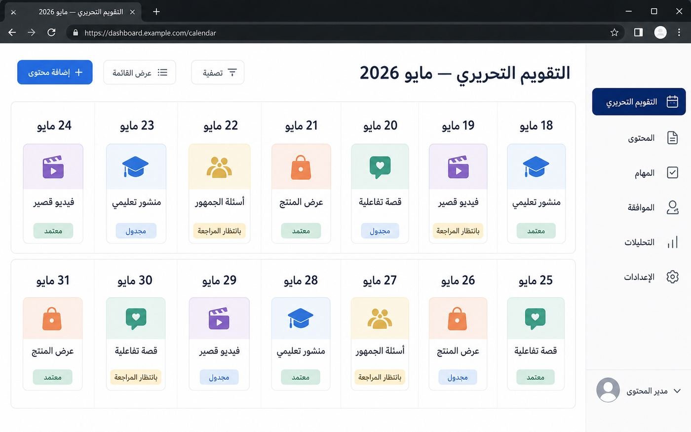 تقويم تحريري أسبوعي لجدولة المحتوى